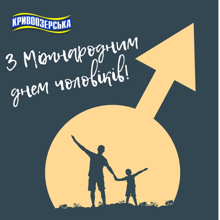 Прев'ю картинка для новини - З Міжнародним днем чоловіків!